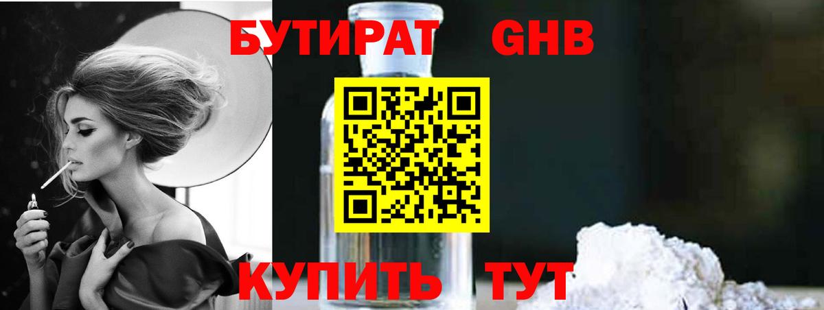БУТИРАТ 1.4BDO  Вход с VPN  БУТИРАТ  Воскресенск 