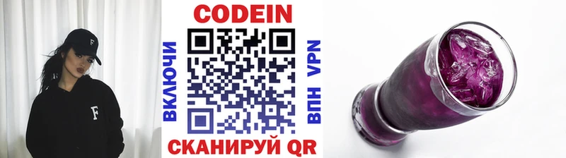 Кодеин напиток Lean (лин)  Воскресенск 
