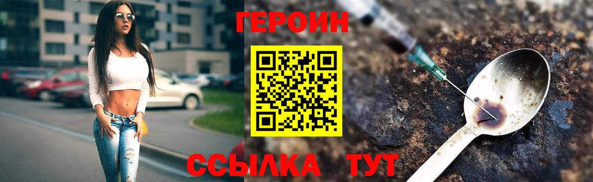 ГЕРОИН герыч Воскресенск