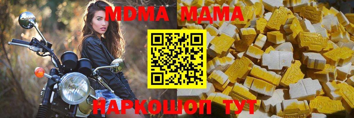 MDMA молли  Воскресенск 